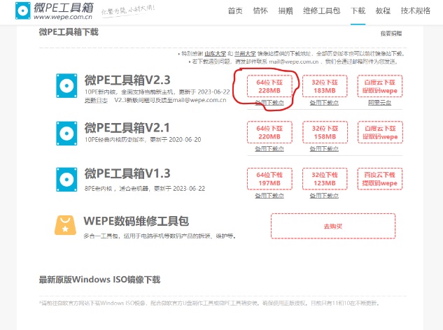 使用“微PE工具箱”修改Windows密码