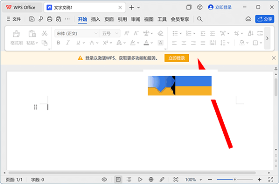 绕过WPS Office登录:轻松解锁所有功能的操作指南